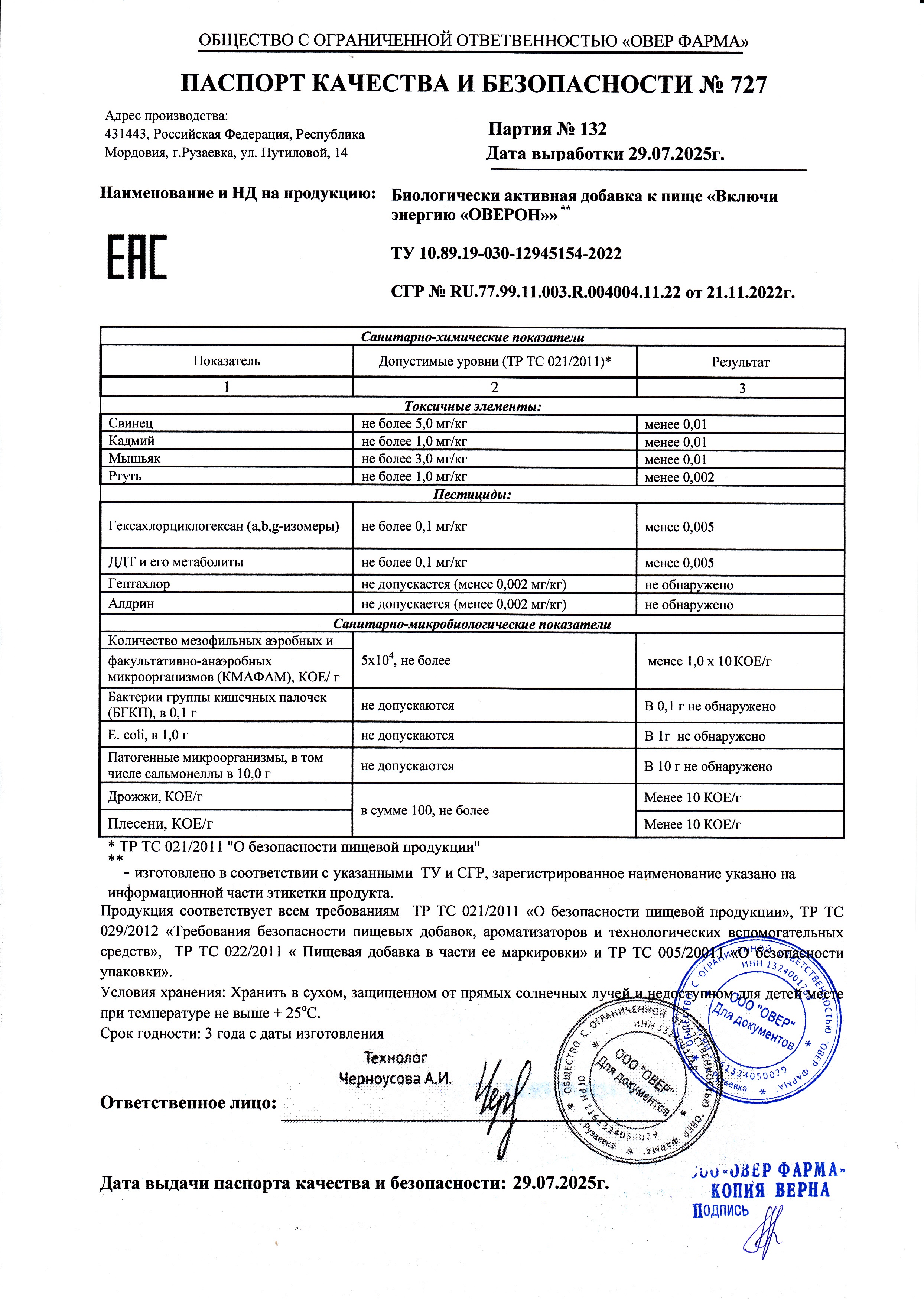 Паспорт №072025
